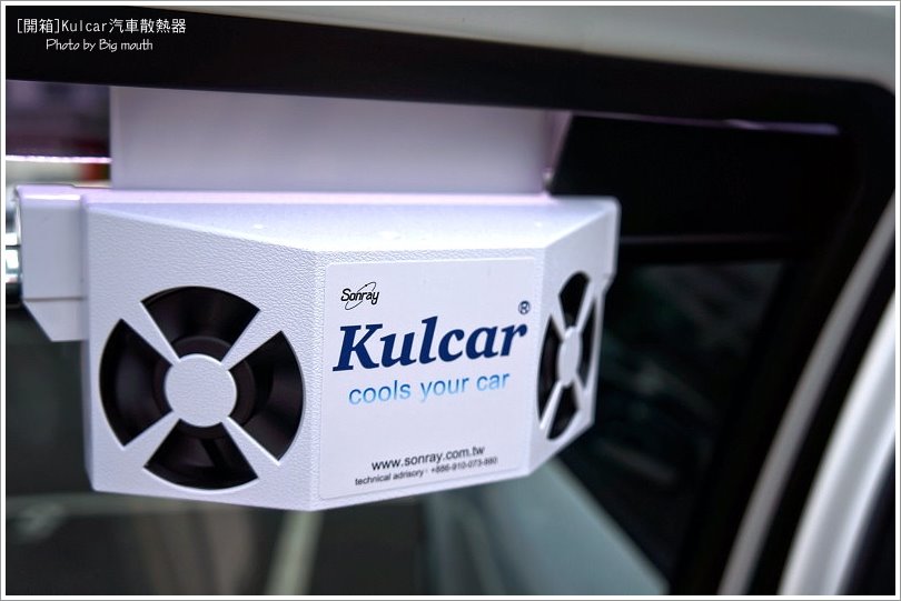 Kulcar 太陽能汽車散熱器