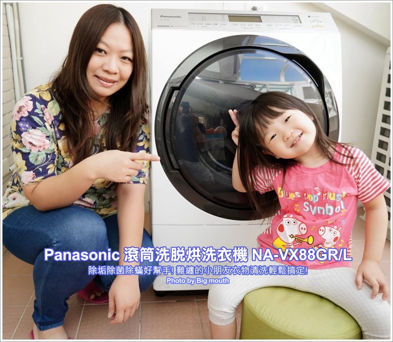 Panasonic滾筒洗脫烘洗衣機 NA-VX88GL