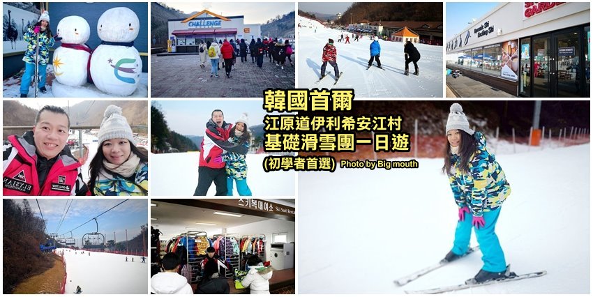 伊利希安江村基礎滑雪團