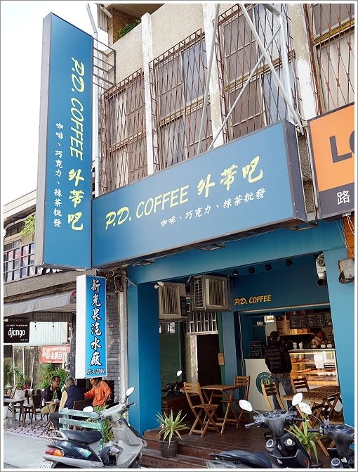 P.D. Coffee天堂鳥咖啡