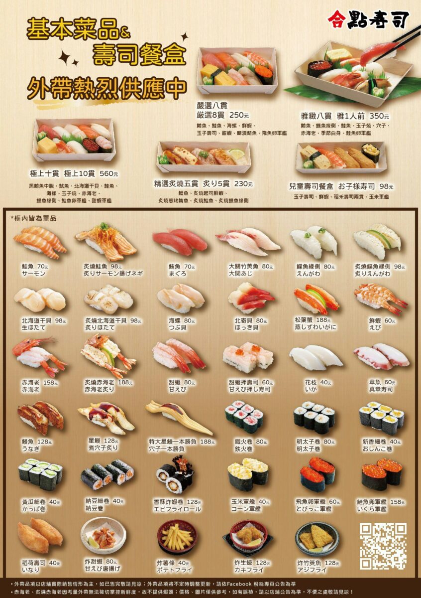 合點壽司菜單