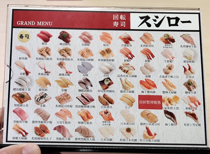 壽司郎菜單