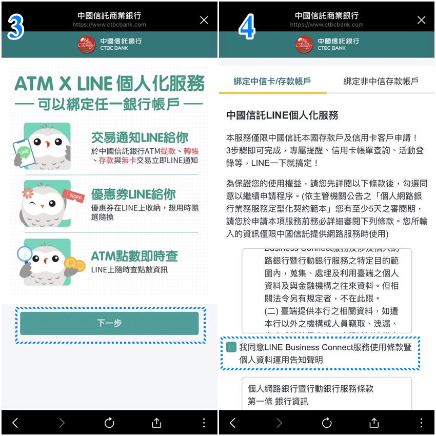 中信ATM X LINE個人化服務