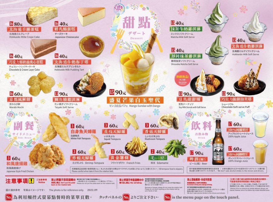藏壽司菜單