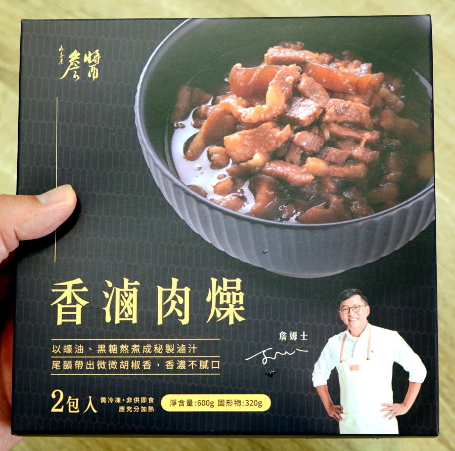 詹醬-香滷肉燥